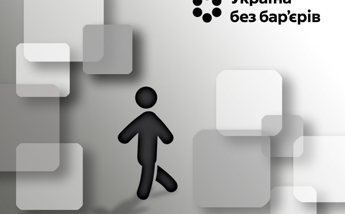 ukrayina_bez_baryeriv