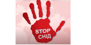 Епідемія ВІЛ та СНІД: що потрібно знати та як вберегти себе?