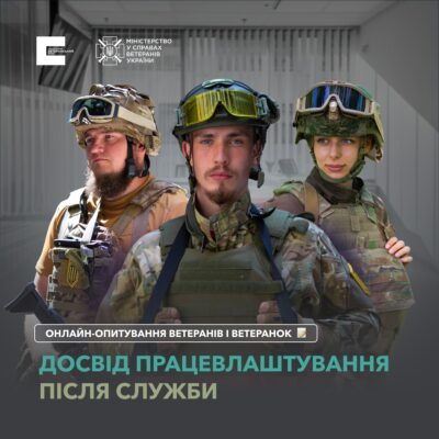 Український ветеранський фонд Мінветеранів запрошує ветеранів і ветеранок взяти участь в анонімному онлайн-опитуванні та поділитися досвідом працевлаштування після служби.