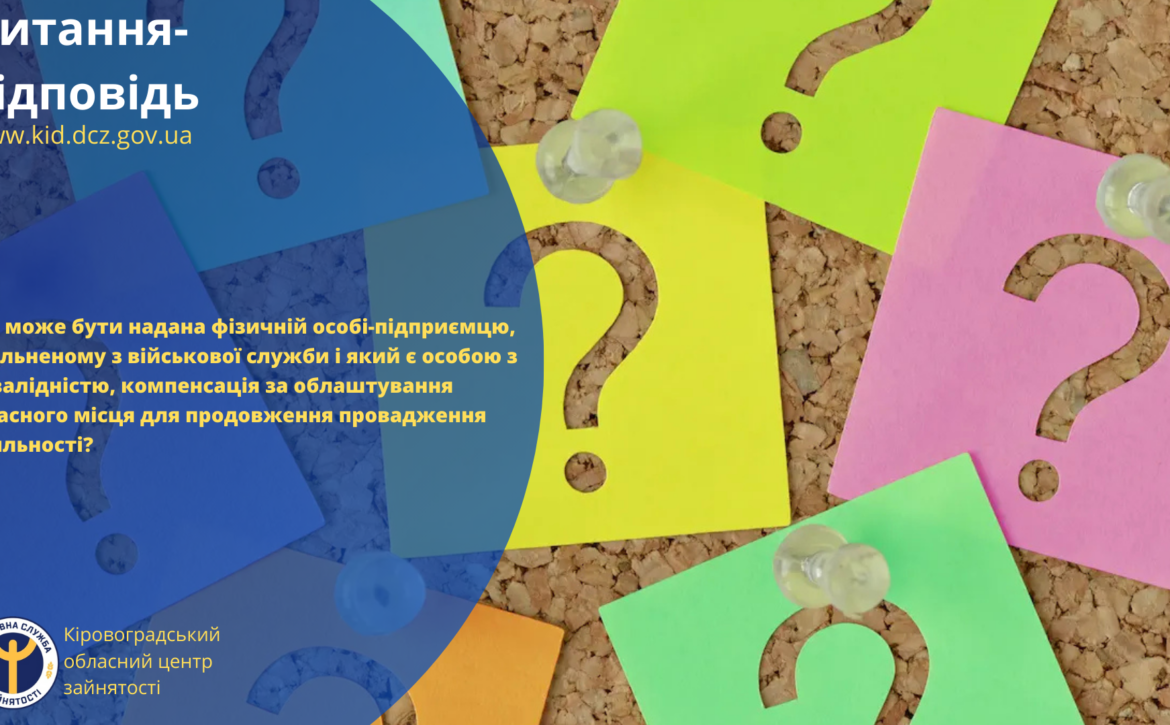 Питання відповідь (1)