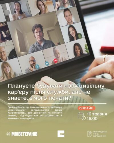 Плануєте будувати нову цивільну кар’єру після служби, але не знаєте, з чого почати?