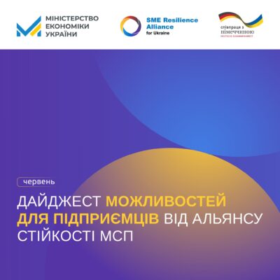Можливості для українського бізнесу в червні від Альянсу стійкості МСП