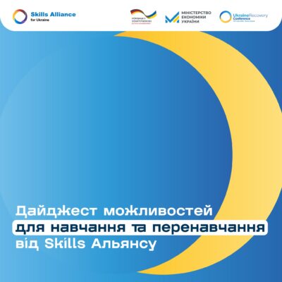 Skills Alliance продовжує відкривати двері до нових професій для українців у червні 2025!