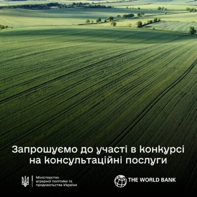 Запрошуємо до участі в конкурсі на консультаційні послуги в Проєкті Світового банку ARISE