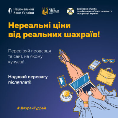 Бачиш суперзнижки на топові товари? Смартфони, техніка, брендовий одяг за копійки? Обережно! Це може бути шахрайською пасткою!