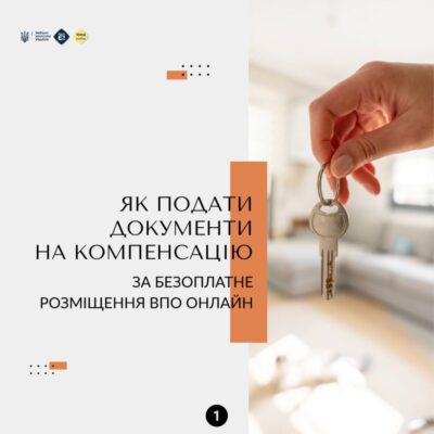 Громадяни, які безоплатно прихистили внутрішньо переміщених осіб, можуть подати заяву на компенсацію через портал Пенсійного фонду України.