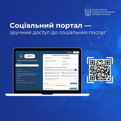 Соціальний портал soc.gov.ua – зручний спосіб звернення за соціальними послугами!