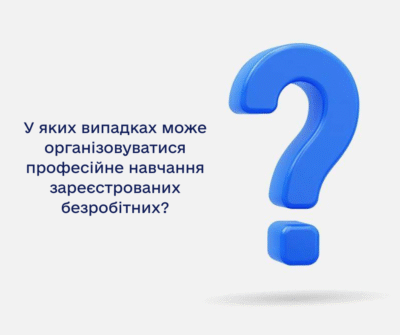 У яких випадках може організовуватися професійненавчання зареєстрованих безробітних?