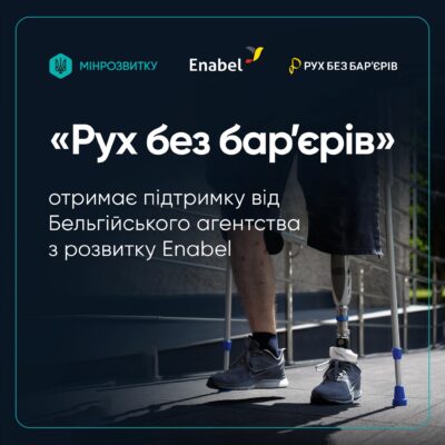 Рух без бар'єрів" отримає підтримку від Бельгійського агентства з розвитку Enabel