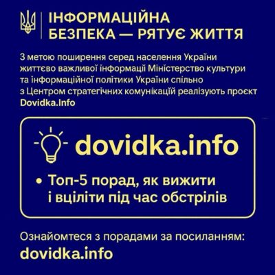 Топ-5 порад, як вижити і вціліти під час обстрілів