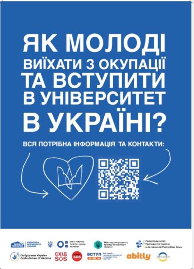 Як молоді виїхати з окупації та вступити до університетів України