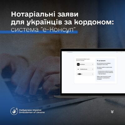 Цифровий нотаріат за кордоном: нові можливості для українців.