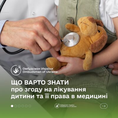 Право дитини на медичну допомогу та інформовану згоду: роз’яснення.