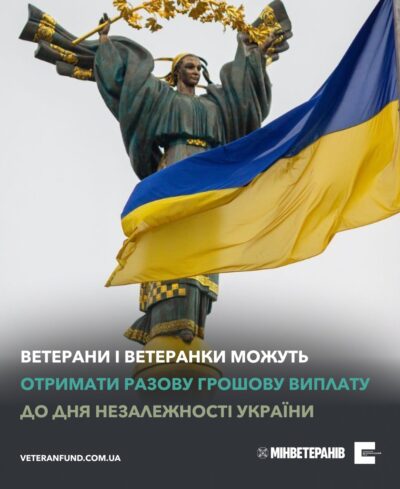 Ветерани і ветеранки можуть отримати разову грошову виплату до Дня Незалежності України.