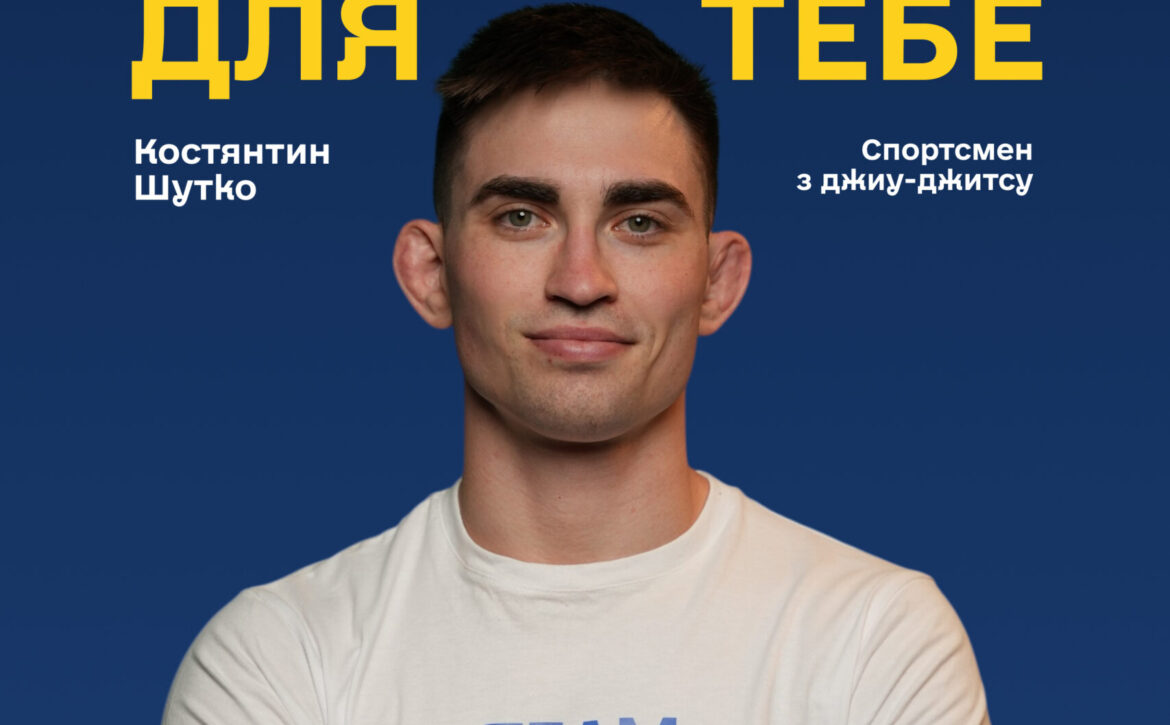 Костянтин Шутко