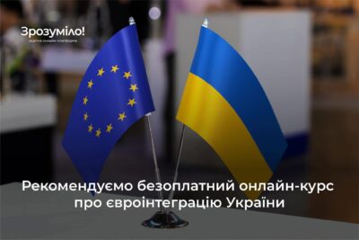 Фонд «Східна Європа» створив курс «Вступ України до ЄС»