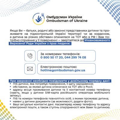Якщо ваша дитина на ТОТ та у РФ — звертайтеся до Офісу Омбудсмана! Незалежно від того, де ви перебуваєте — чи за кордоном, чи на підконтрольній Україні території.