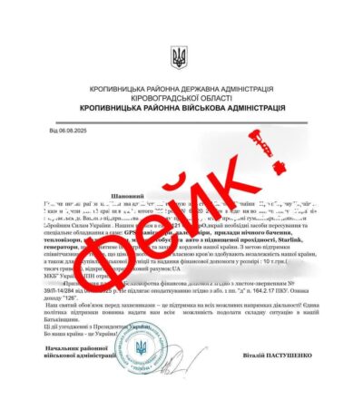 ❗️УВАГА! ФЕЙКОВИЙ ЛИСТ ВІД ІМЕНІ ВІЙСЬКОВОЇ АДМІНІСТРАЦІЇ❗️