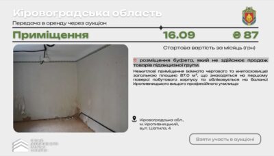 16 вересня Фонд держмайна запрошує взяти участь в аукціоні щодо передачі в оренду нежитлових приміщень