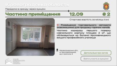 12 вересня Фонд держмайна запрошує взяти участь в аукціоні щодо передачі в оренду частини коридору першого поверху навчального корпусу площею 2,0 кв. м.