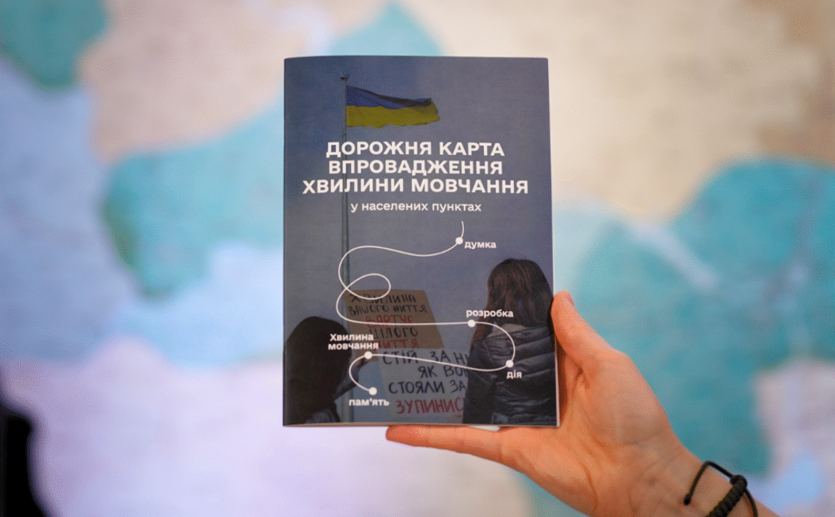 mingromad-prezentuvalo-dorozhnyu-kartu-vprovadzhennya-hvylyny-movchannya