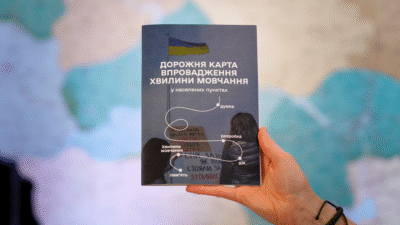 Дорожня карта впровадження хвилини мовчання у населених пунктах