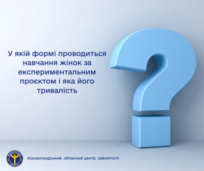 У якій формі проводиться навчання жінок за експериментальним проєктом і яка його тривалість?