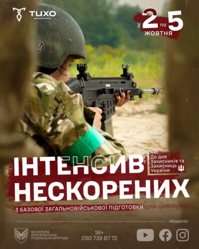 🇺🇦 ІНТЕНСИВ НЕСКОРЕНИХ 🇺🇦