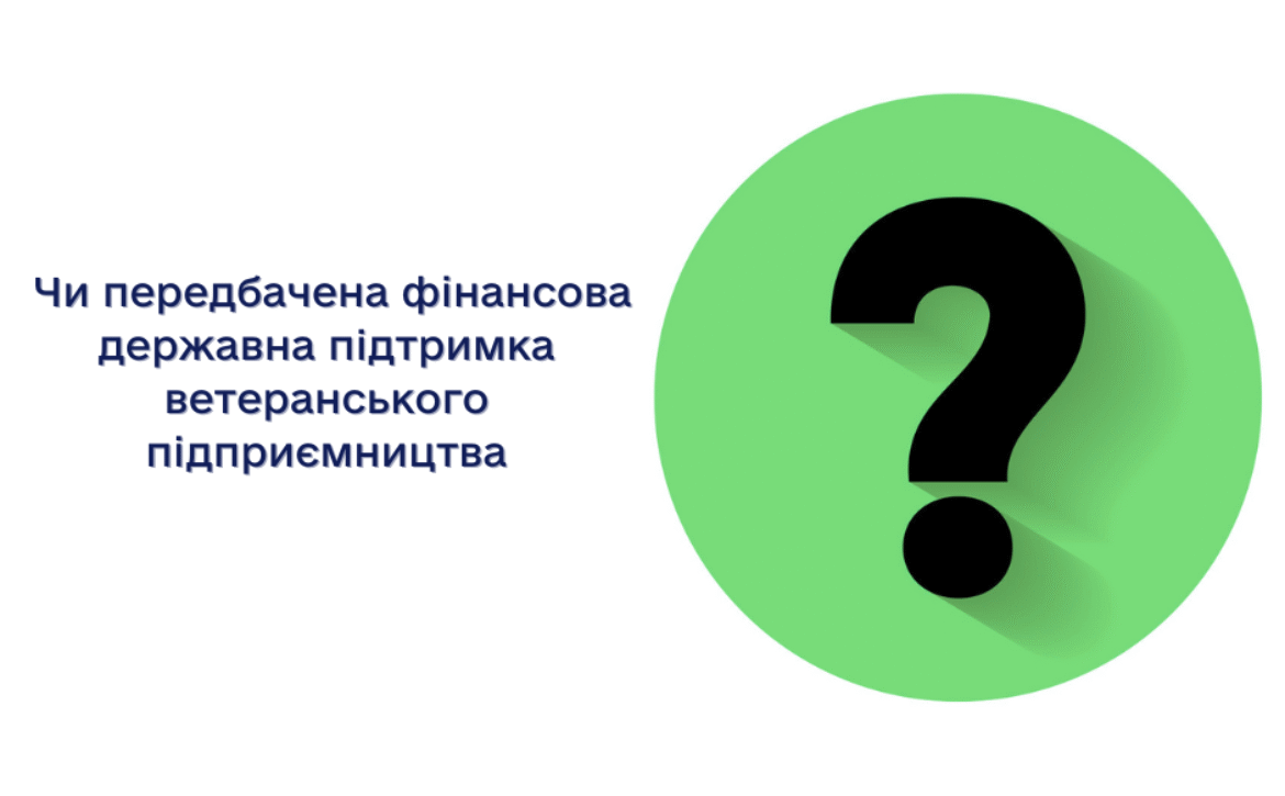 Запитання – відповідь