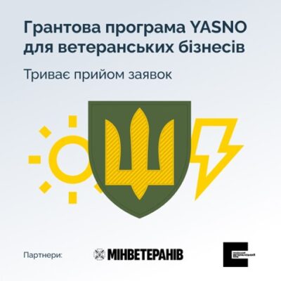 Чи діють наразі державні програми підтримки ветеранського підприємництва?