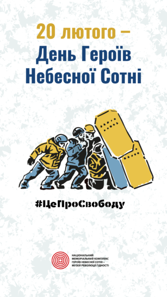 ГЕРОЇ ПЕРШОЇ ПЕРЕМОГИ У БИТВІ, ЩО ТРИВАЄ