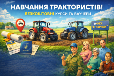 Про навчання трактористів