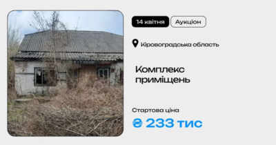 Комплекс приміщень у Кіровоградській області на приватизаційному аукціоні.