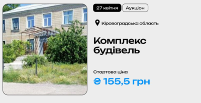 Комплекс будівель у Кіровоградській області на приватизаційному аукціоні