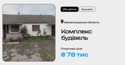 Комплекс будівель у Кіровоградській області на приватизаційному аукціоні