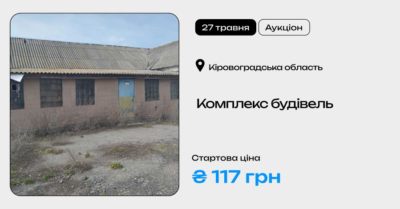 Комплекс будівель у Кіровоградській області (смт Компаніївка) на приватизаційному аукціоні