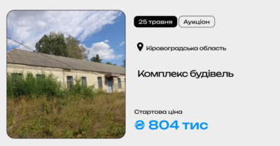 Комплекс будівель у Кіровоградській області (смт Петрове) на приватизаційному аукціоні