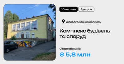 Комплекс будівель та споруд у Кіровоградській області на приватизаційному аукціоні