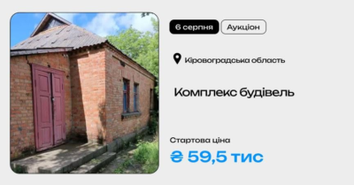 Комплекс будівель у Кіровоградській області на приватизаційному аукціоні