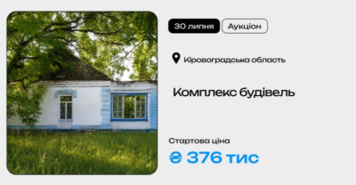 Комплекс будівель у Кіровоградській області на приватизаційному аукціоні