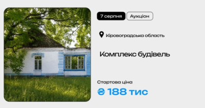 Комплекс будівель у Кіровоградській області на приватизаційному аукціоні