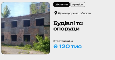 Будівлі та споруди в м.Олександрія Кіровоградської області на приватизаційному аукціоні