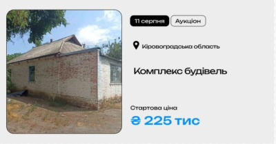 Комплекс будівель у Кіровоградській області на приватизаційному аукціоні