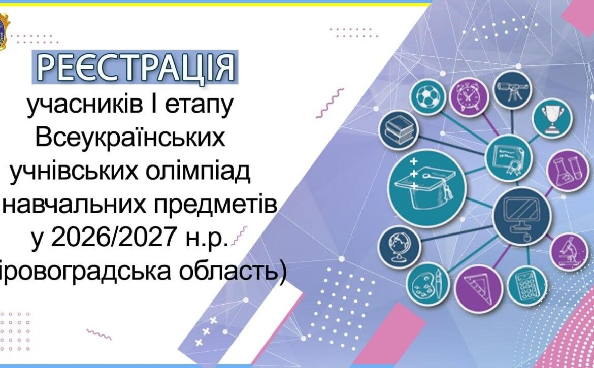 реєстрація