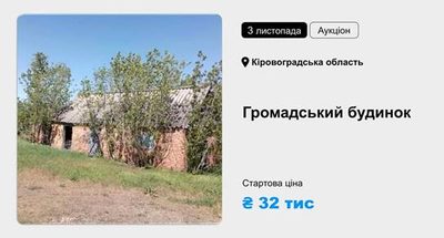 Громадський будинок у Кіровоградській області на приватизаційному аукціоні.